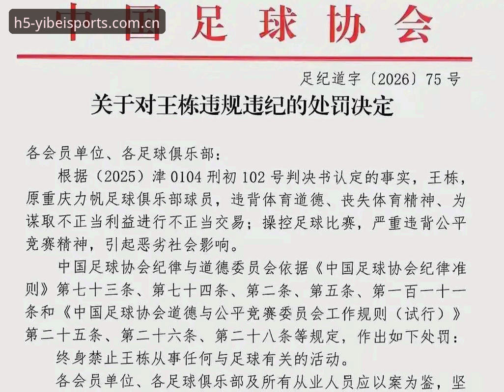资深用户分析足协第三批禁足名单背后的深层逻辑：易贝体育用户关注行业整顿新动向