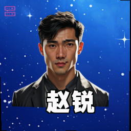 赵锐