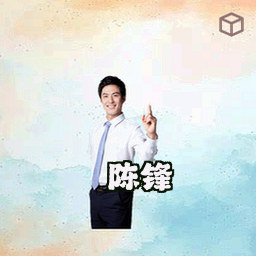 陈锋